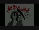 【殺戮の天使Ep.4 】殺人鬼と少女の誓いはいかに…【実況】part2