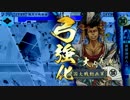 【戦国大戦】236 泰山で参議目指した思い出～VS我射流弩【2.20B･征4】