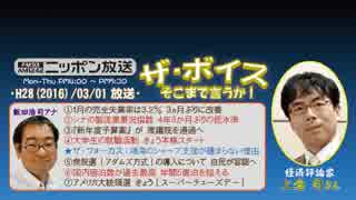 【上念司】ザ･ボイス そこまで言うか！H28/03/01【SHARP経営陣の保身】