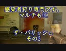 [L4d2]感染者狩り専門です。　マルチもOK　ザ・パリッシュ　その2