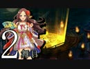 【実況】戦国時代は「華姫ちゃん」と共に…【2華目】