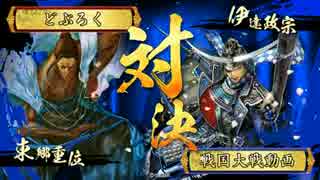 【正四位C】示現の極みで遊ぶ119【vs共宴鶴姫政宗】