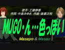 【Masayo＆Masao】MUGO・ん…色っぽい【カバー曲】