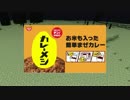 【Minecraft】 ｶﾚｰﾒｼ