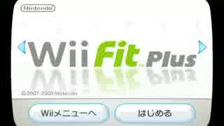 Wii Fit PlusでBMI値25を目指す 【12日目】