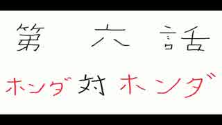 第六話 「ホンダ対ホンダ　グロム京都ツーリング最終話」