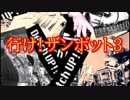 行け！ザンボット３【無敵超人ザンボット3】