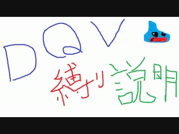 【DQ５】人間使用禁止＋復活禁止＋スライム必須の超縛りプレイ【０】