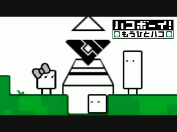 帰ってきた脳トレパズル『ハコボーイ！もうひとハコ』を実況プレイ BOX11