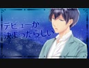 【Project friandise】青井セイジ CM