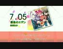 【DTX】 最後のエデン / 美郷あき （マブラヴ）