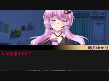 【VOICEROID猥談】ゆかりんに絞られる夜