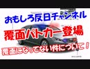 【覆面パトカー登場】 覆面になってない件について！