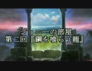 【MTG】 ジョニーの部屋　第二回『鋼を喰らう龍』 【MO】