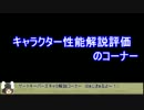 ＰＳ　ゲートキーパーズＲＴＡ_３時間３９分４０秒_キャラ解説Part