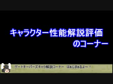 ＰＳ　ゲートキーパーズＲＴＡ_３時間３９分４０秒_キャラ解説Part