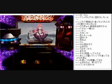 [2016/3/1]永井先生のスロット戦国コレクション2 part2