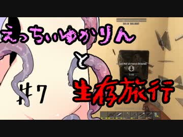 【7 Days To Die】えっちぃゆかりんと生存旅行♯7【VOICEROID実況】