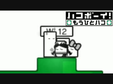 帰ってきた脳トレパズル『ハコボーイ！もうひとハコ』実況プレイ 番外編