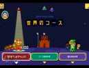 【しのしろ】借り物だけでお送りする100人マリオメーカー【1-1】