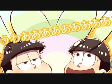 【卓ゲ松】長男と数字松で『虚箱』【単発CoC】