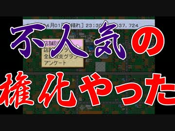 【ザ・コンビニ】我々式コンビニ経営論part6【複数実況プレイ】