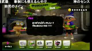 高田健志『スプラトゥーン楽しい』part3