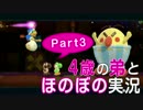 【姉弟実況】ショタと旅する毛糸の世界【Part３】