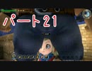 【DQビルダーズ】ものづくり初心者がドラクエの世界を創るpart21【実況】