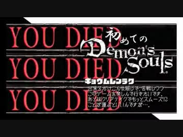 卍【実況】初めてのデモンズソウル_21