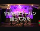 【BLACK SPEC】宇宙刑事ギャバンOPで踊ってみた【ブラックスペック】