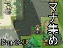ぼやきながら「遺跡島と7つのまほう」実況プレイ Part21