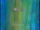 【実況】森の奥の館で遊ぼう！【part4】