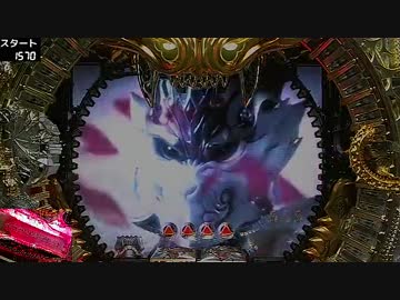 CR牙狼魔戒閃騎鋼XX　part15