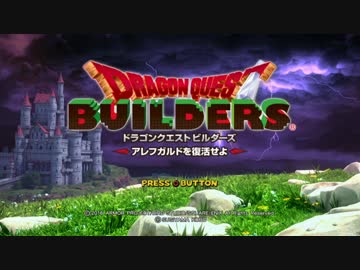 お金が欲しいから媚びながらビルダーズ実況　Part1