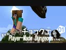 異世界ハーレムでチョコクエのPlayer-Made Dungeonsを攻略する 01 【Minecraft】