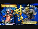 [戦国大戦] 今孔明で頑張る 第87回 vs  羅刹痺矢 [正四C]