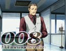 過去に起因する血の連鎖 EVE new generation -8-