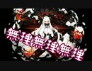 【ゆっくりクトゥルフ】理不尽な時雨がGM【毒入りスープ後半】