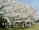 旅立ちの日に 歌ってみた