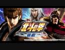 【SEGA MJ】伝承の刻[北斗の拳強敵](リーチBGM)【SE無しBGM】