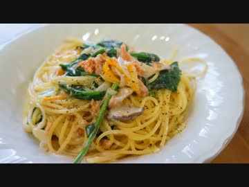 おうちで作る鮭フレークのクリームパスタ