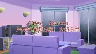 【Cities:Skylines】戸月町開発日誌　無期限投稿延期のお知らせ