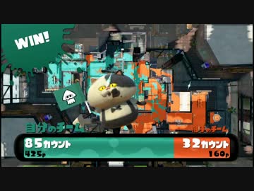 【カンスト済】スプラッシュボムを愛して止まないガチマッチ【#1】