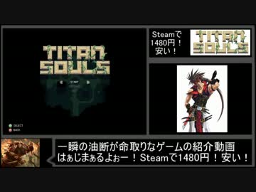 【ゆっくり紹介動画】ホモと学ぶTitan Souls.steam10