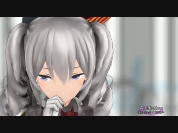 【MMD艦これ】鹿島さんで『[A]ddiction』（一番だけ）