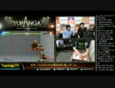 TOPANGA TV #234 こちらもアメリカ滞在決定 スト5 (5/5) 2016.3.2