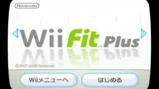 Wii Fit PlusでBMI値25を目指す 【13日目】