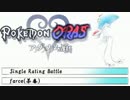 【ポケモンORAS】アグノム厨#22【シングルレート実況】