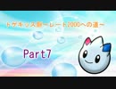 【ポケモンORAS】トゲキッス厨～レート2000への道～Part7【シングルレート】
